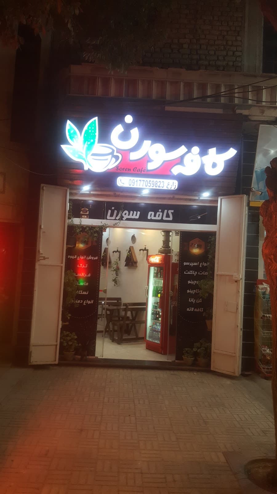 کافه سورن 2