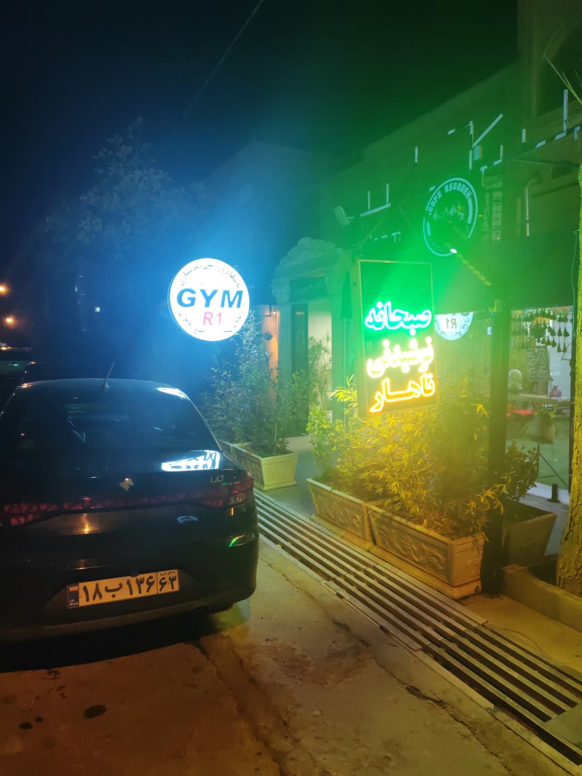 R1 gym باشگاه بدنسازی