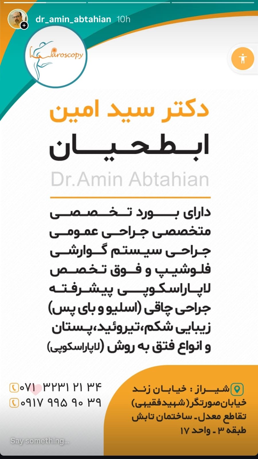 مطب جراحی دکتر سیدامین ابطحیان