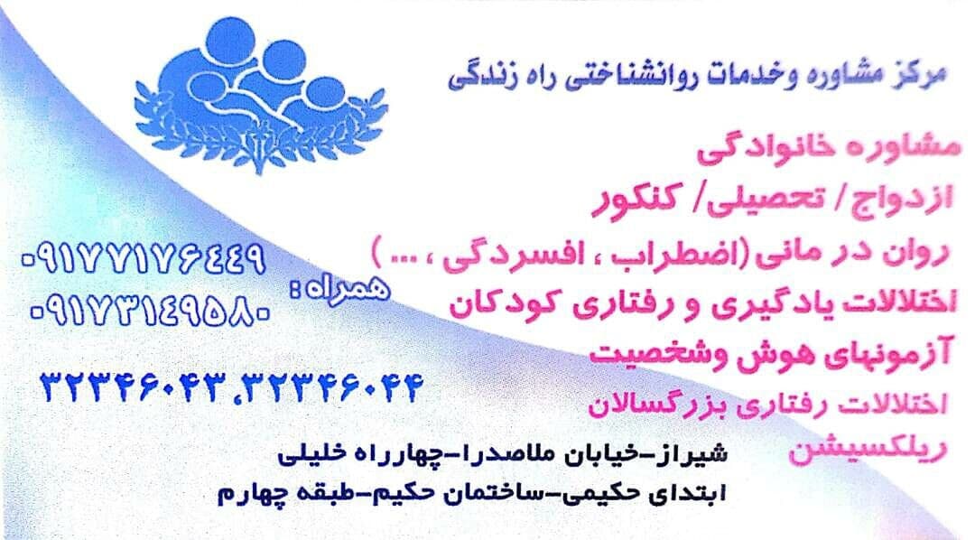 مرکز مشاوره راه زندگی 3