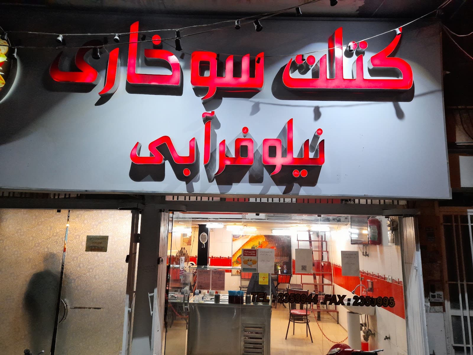 كتلت سوخاری نيلوفر آبي
