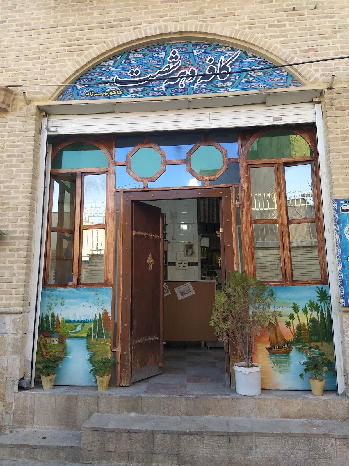 کافه دهه شصت