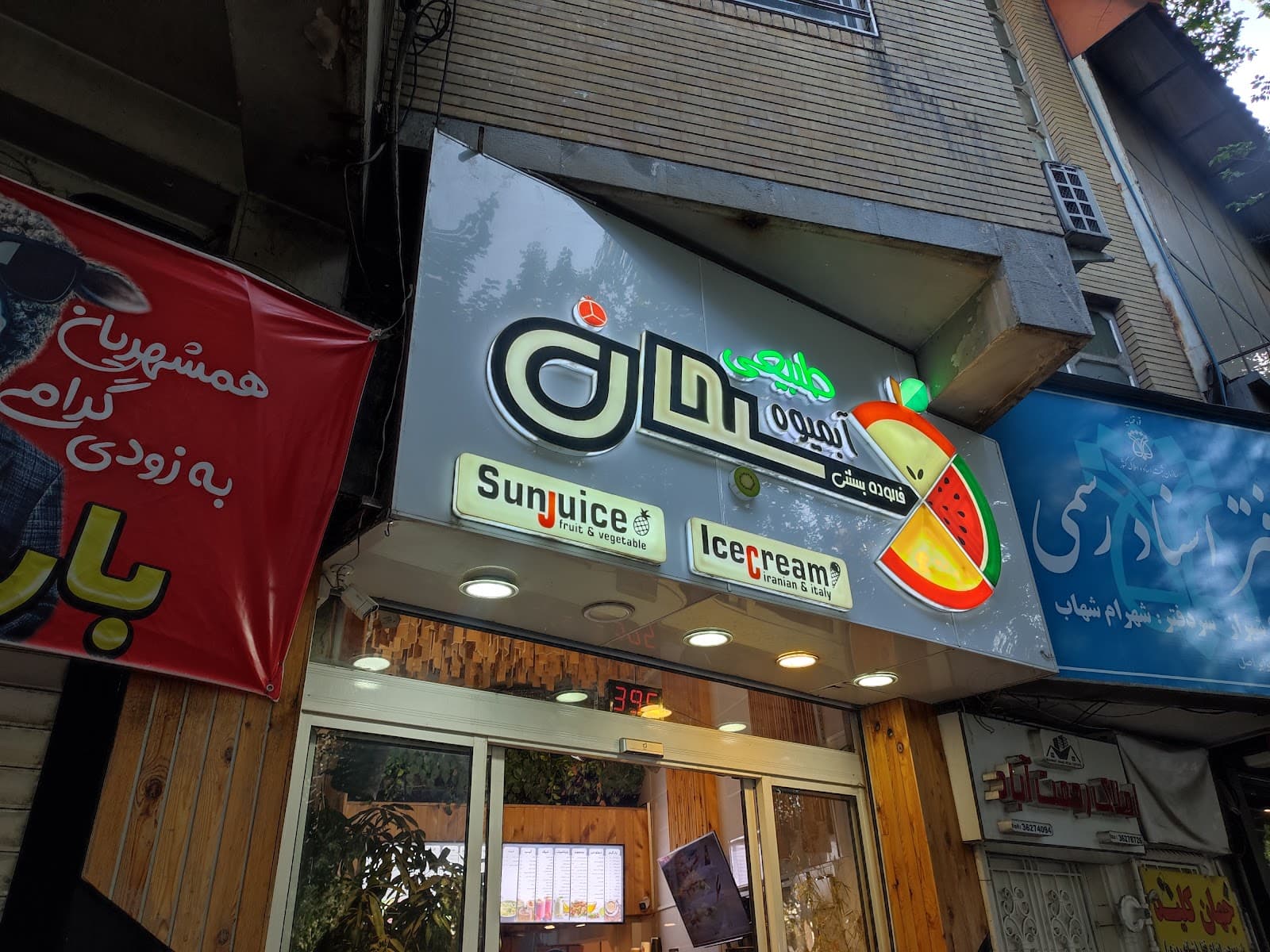 آبمیوه طبیعی سبحان