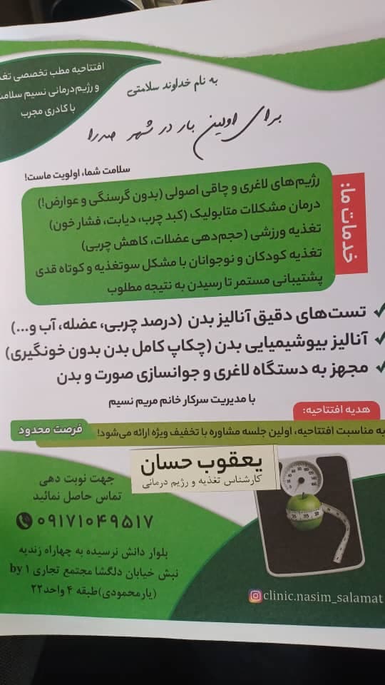 کلینیک نسیم سلامت 3