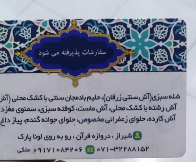 آش سنتی زرقان 4