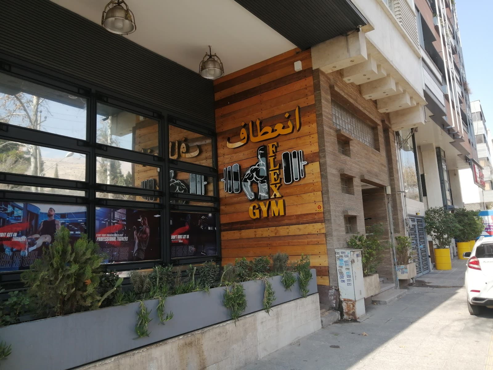 Enetaf(flex) gym | باشگاه بدنسازی انعطاف 3