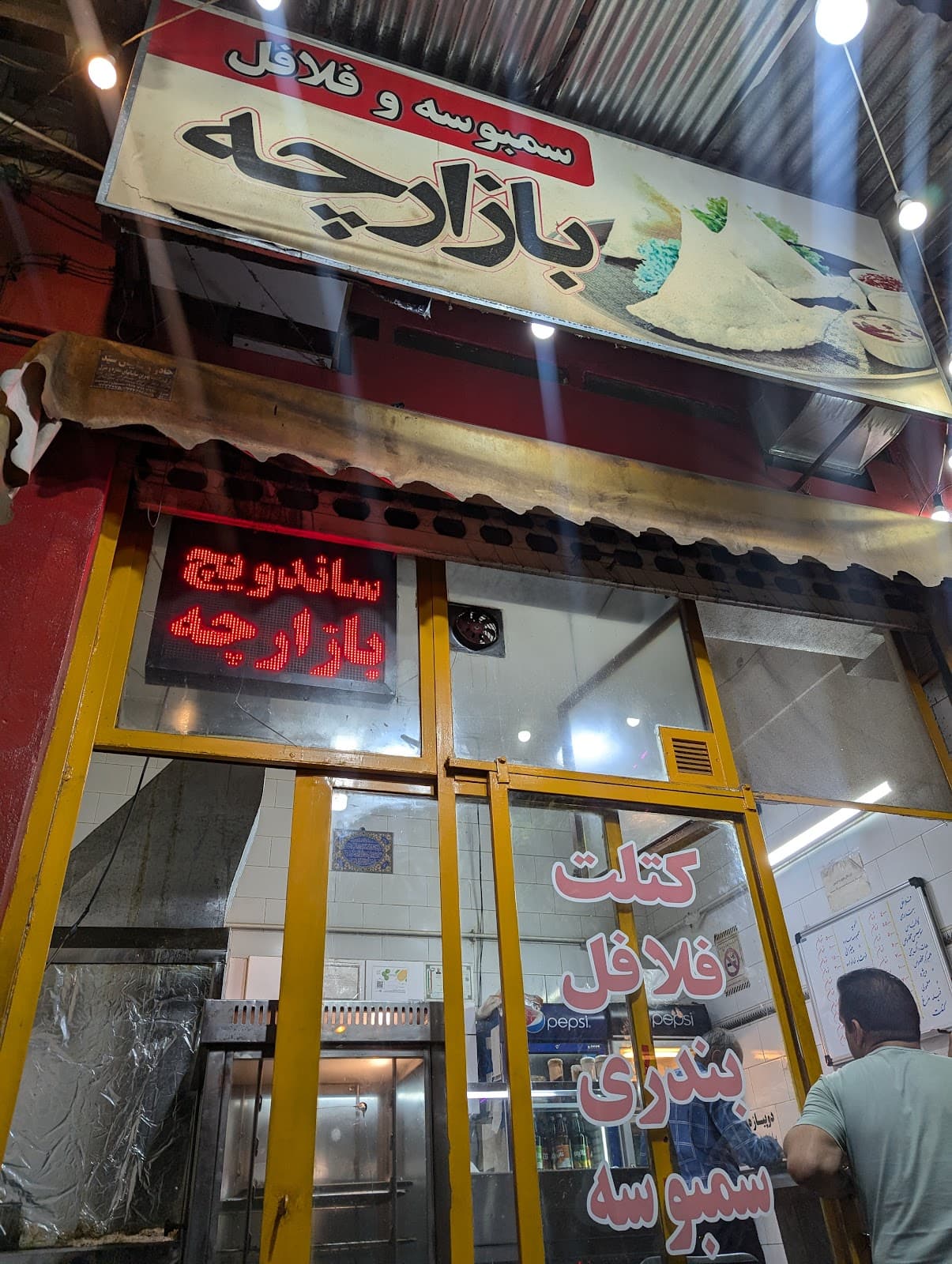 ساندويچ بازارچه 2