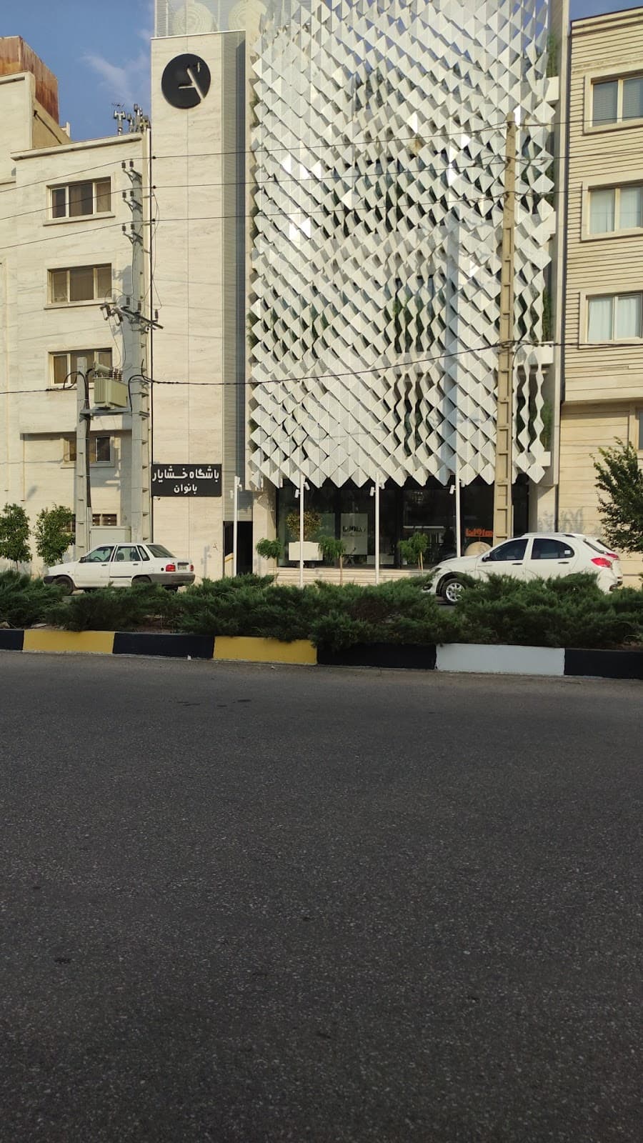 باشگاه خشایار بانوان شهرک گلستان 3