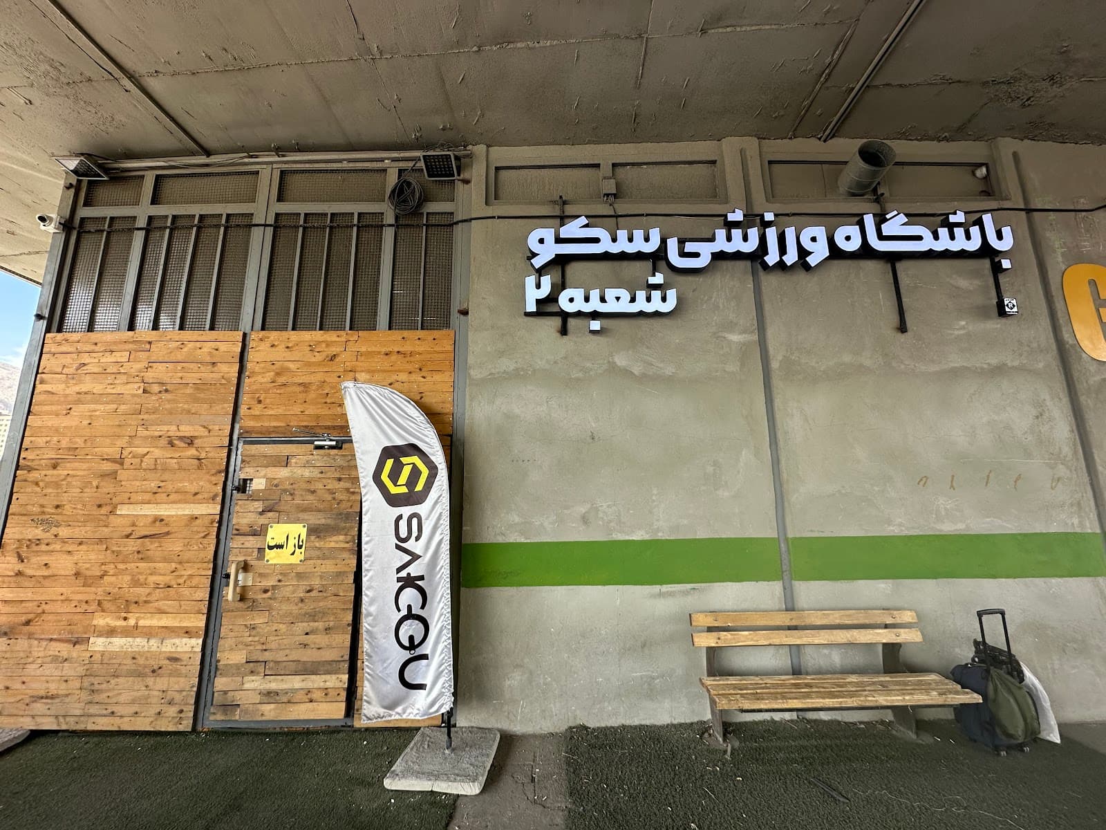 Sakou gym