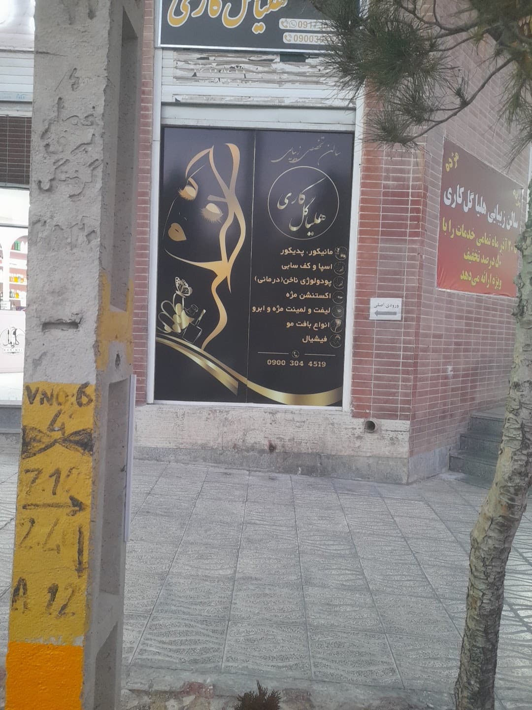 سالن زیبایی هلیا کلماری