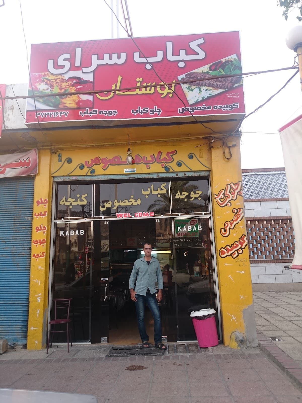 چلوکبابی بوستان 2