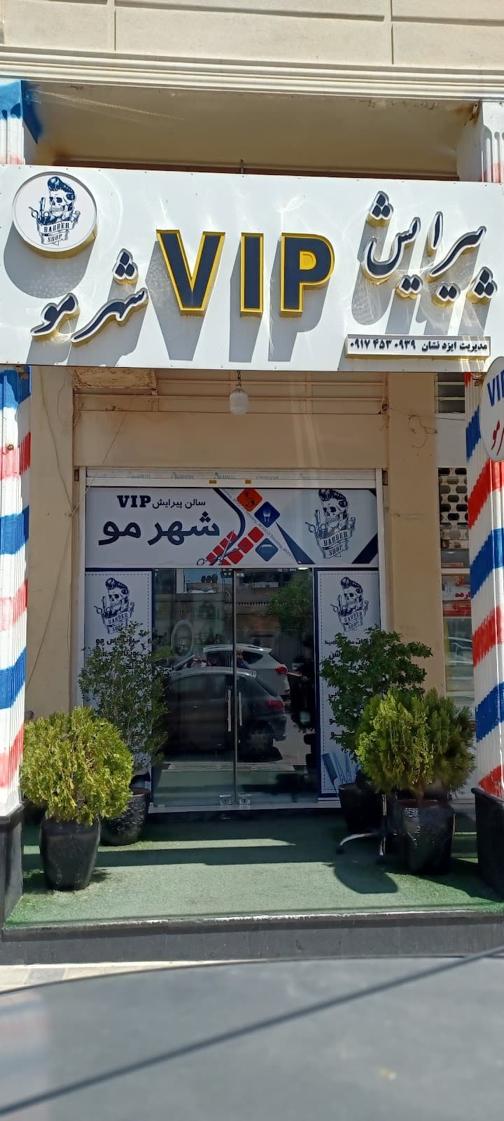 پیرایش vip شهرمو