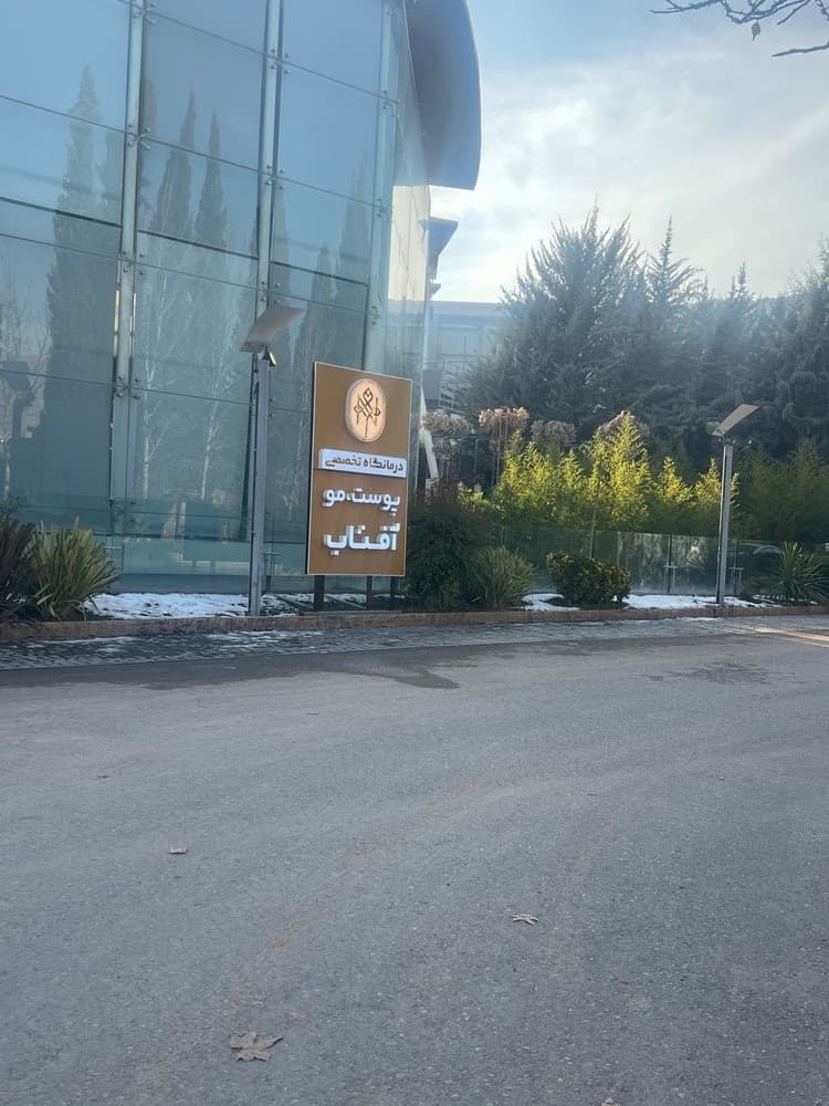 کلینیک زیبایی ندا 4
