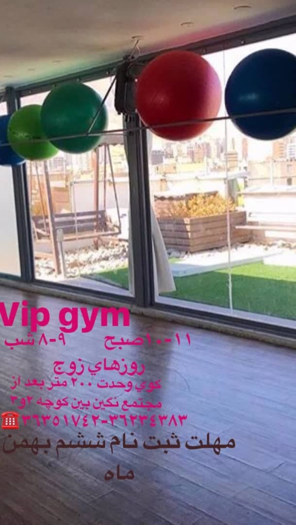باشگاه ورزشی vip 2