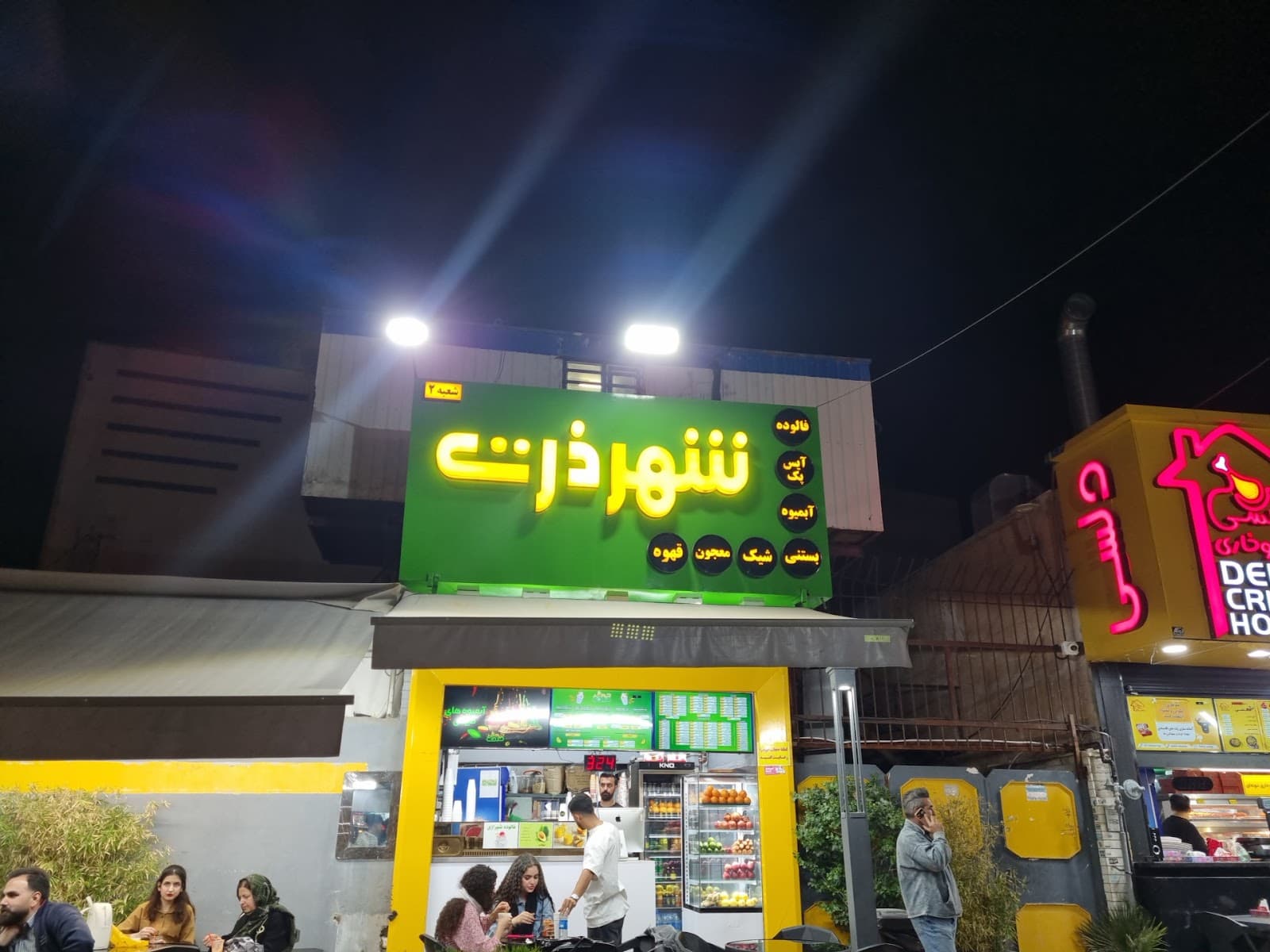 شهر ذرت 2