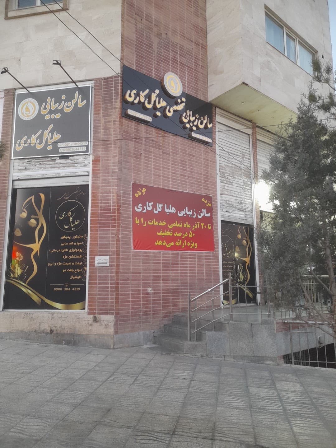 سالن زیبایی هلیا کلماری 2