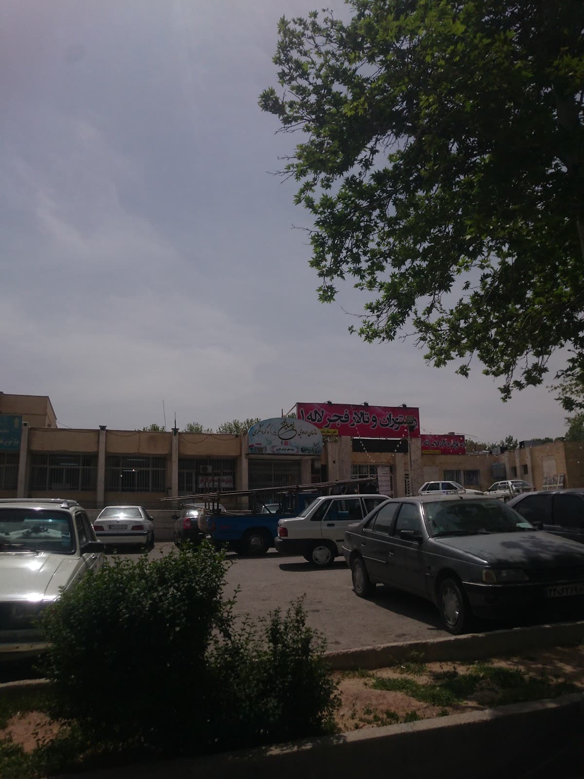 Fajr Laleh Restaurant