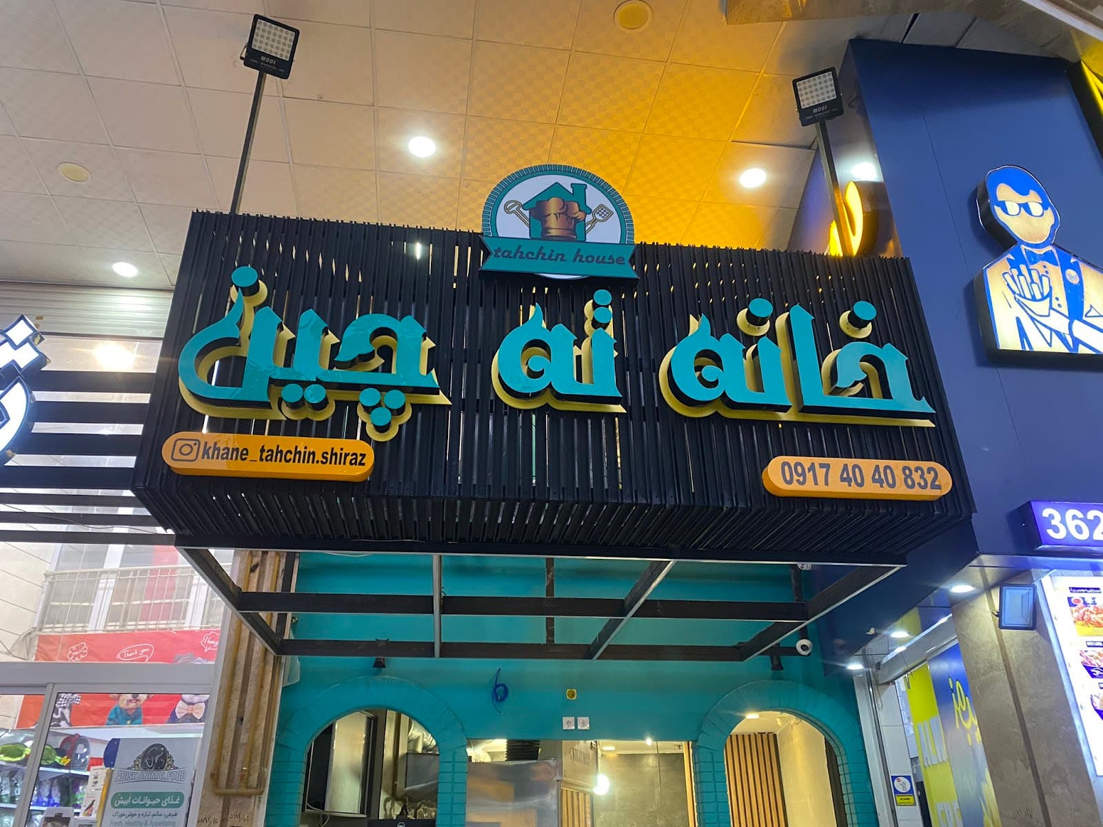 رستوران بیرون بر خانه ته چین 2