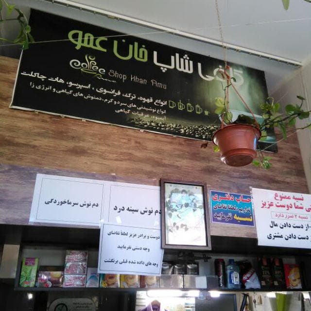 کافه خان عمو 2