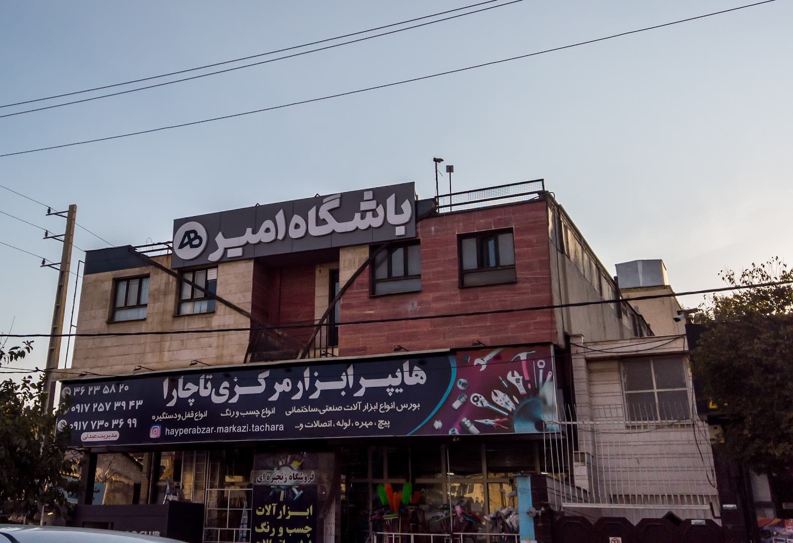 باشگاه امیر 2