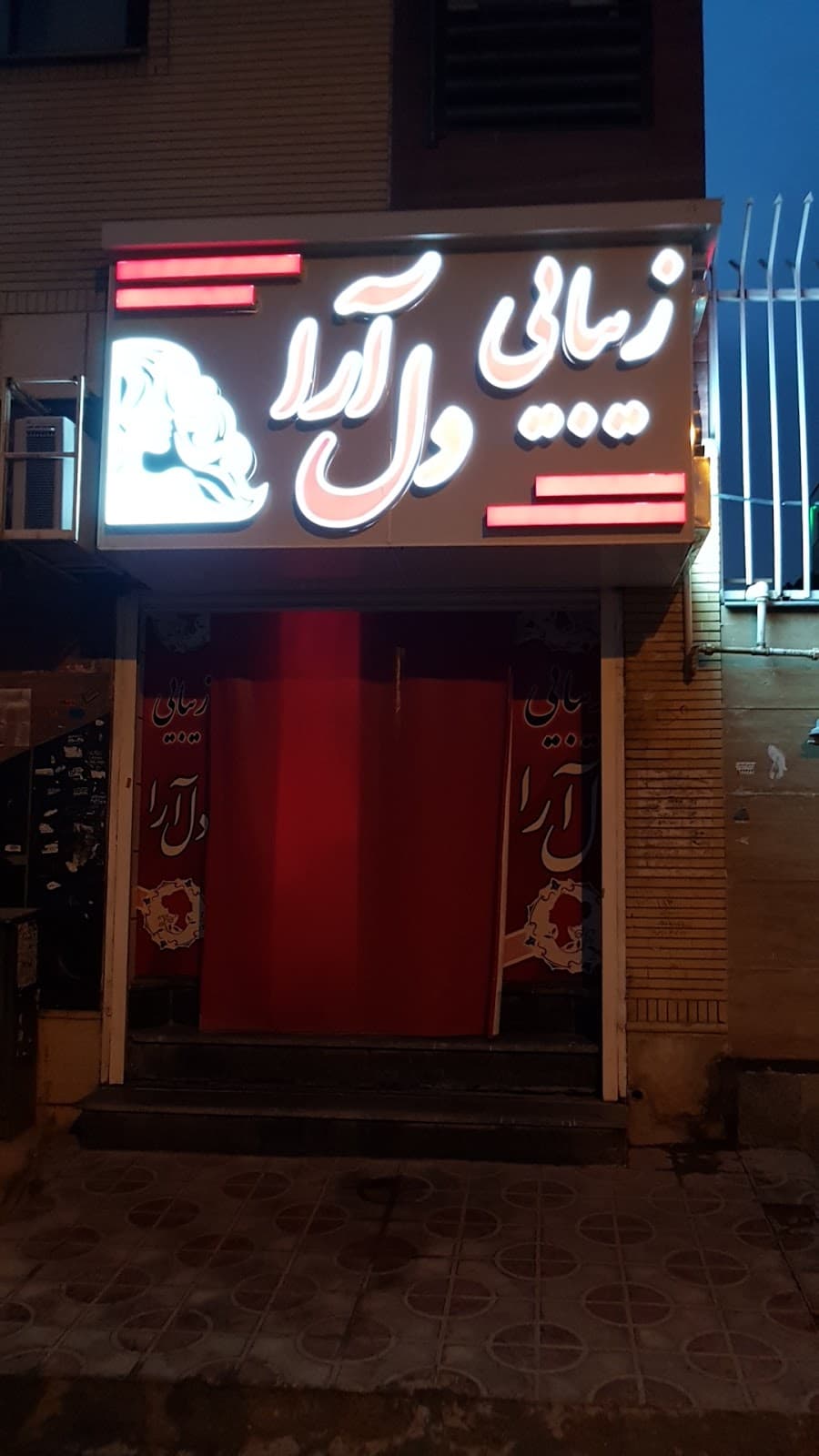 Delara beauty salon