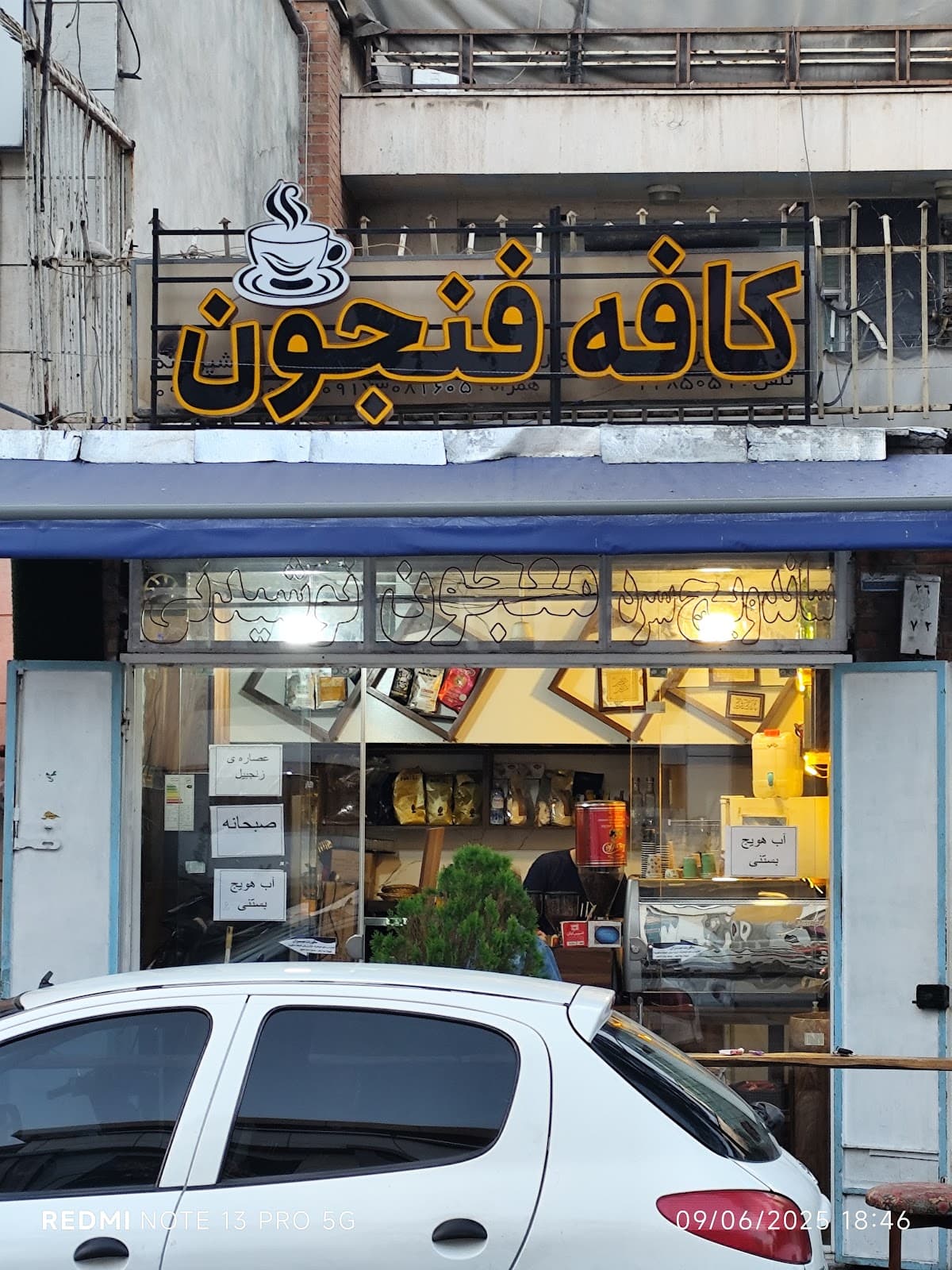 کافه فنجون 2