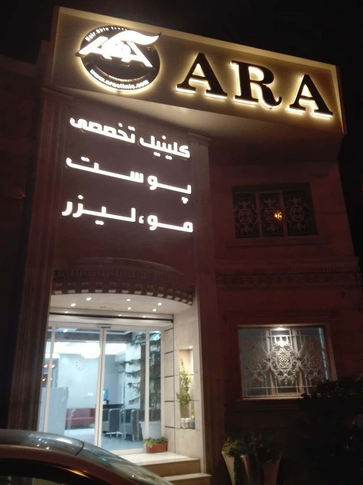 Ara Clinic 2