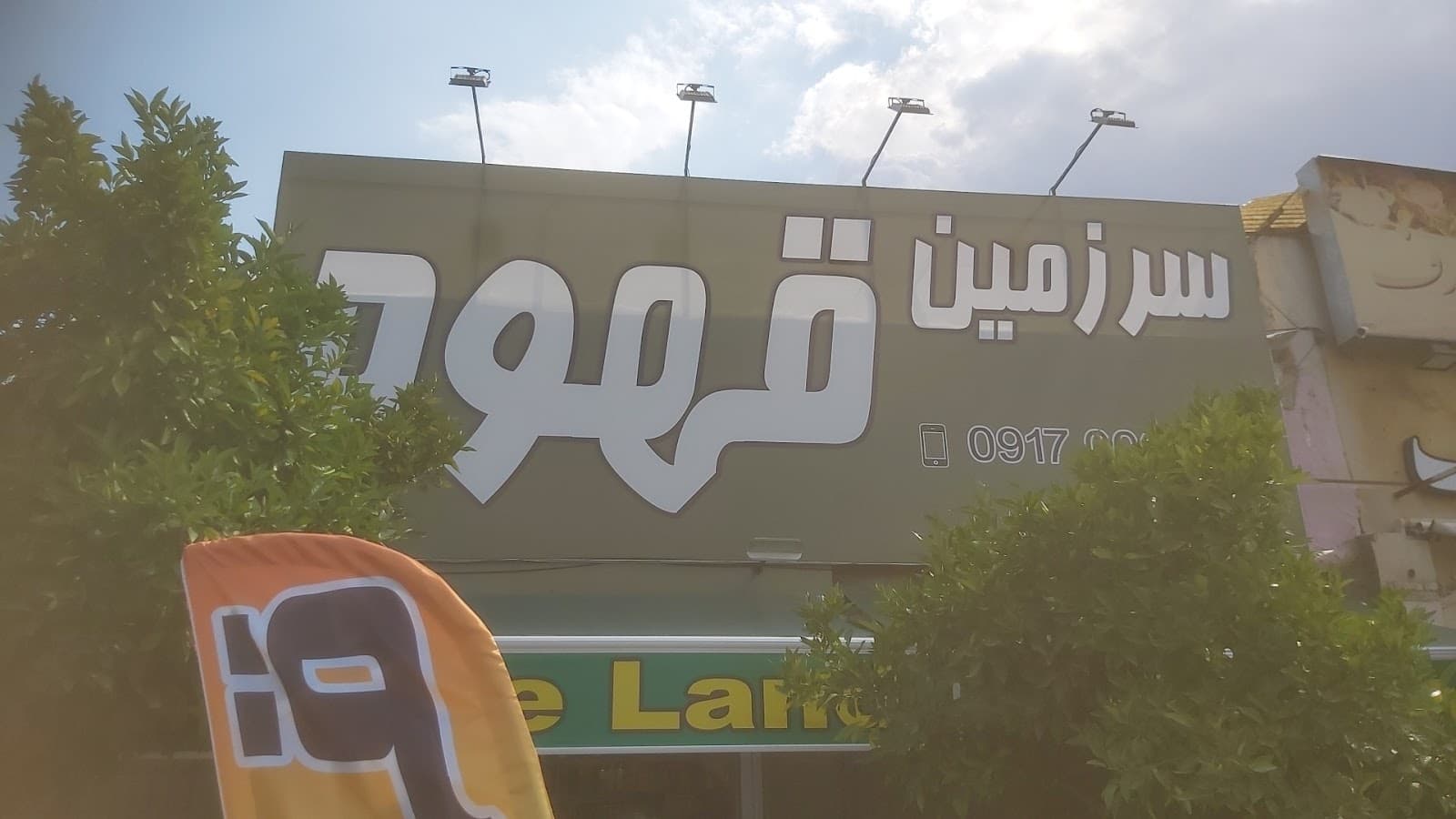 سرزمین قهوه 4