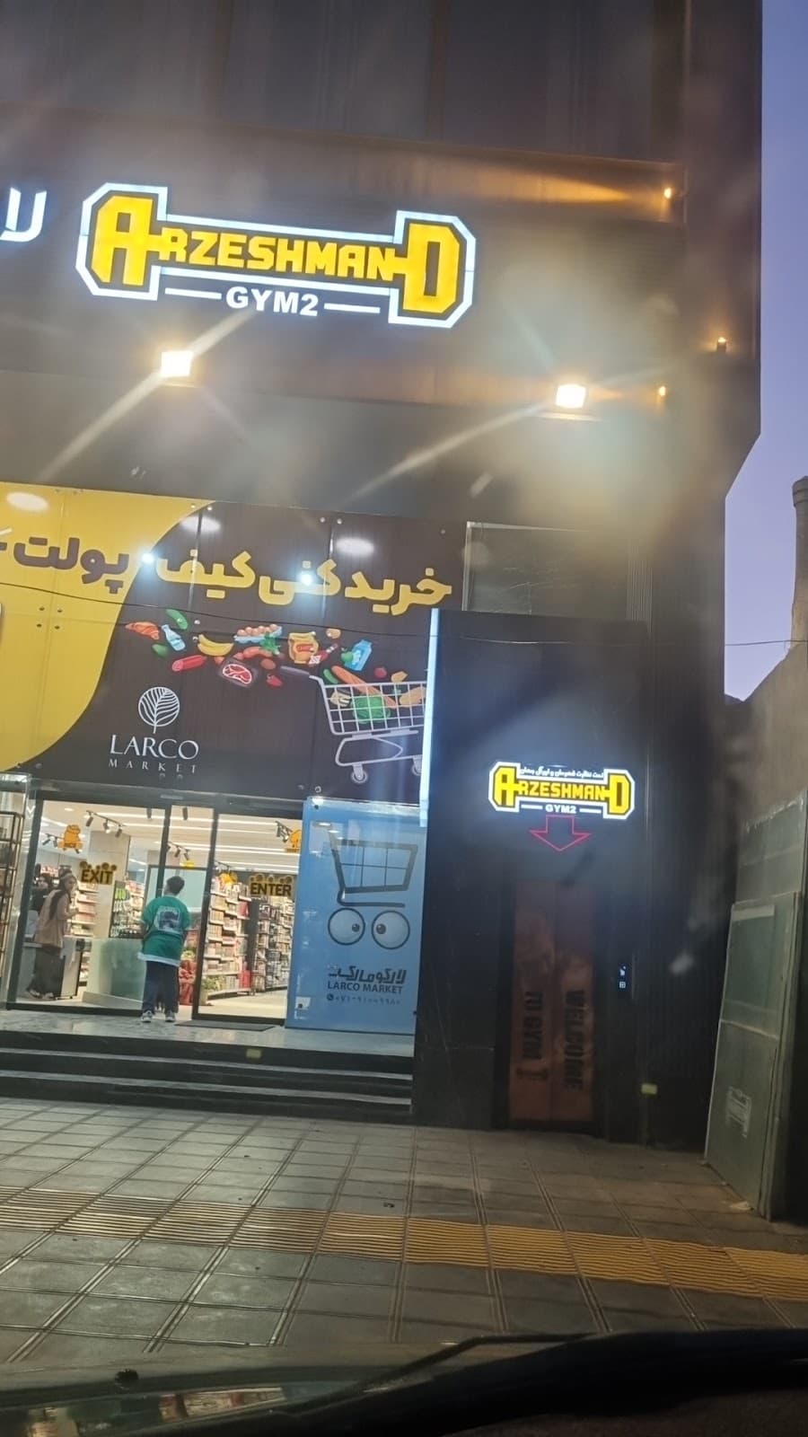 باشگاه بدنسازی ارزشمند 2