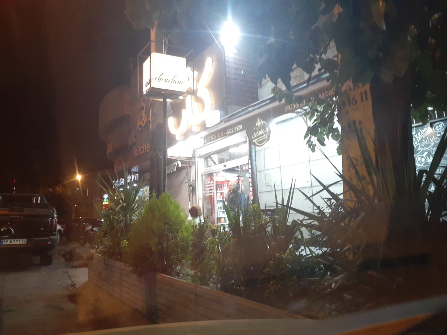 چنچنه کباب 2