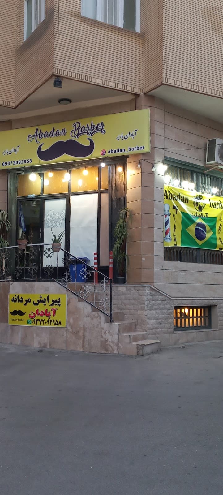 Abadan Barber آبادان باربر 2
