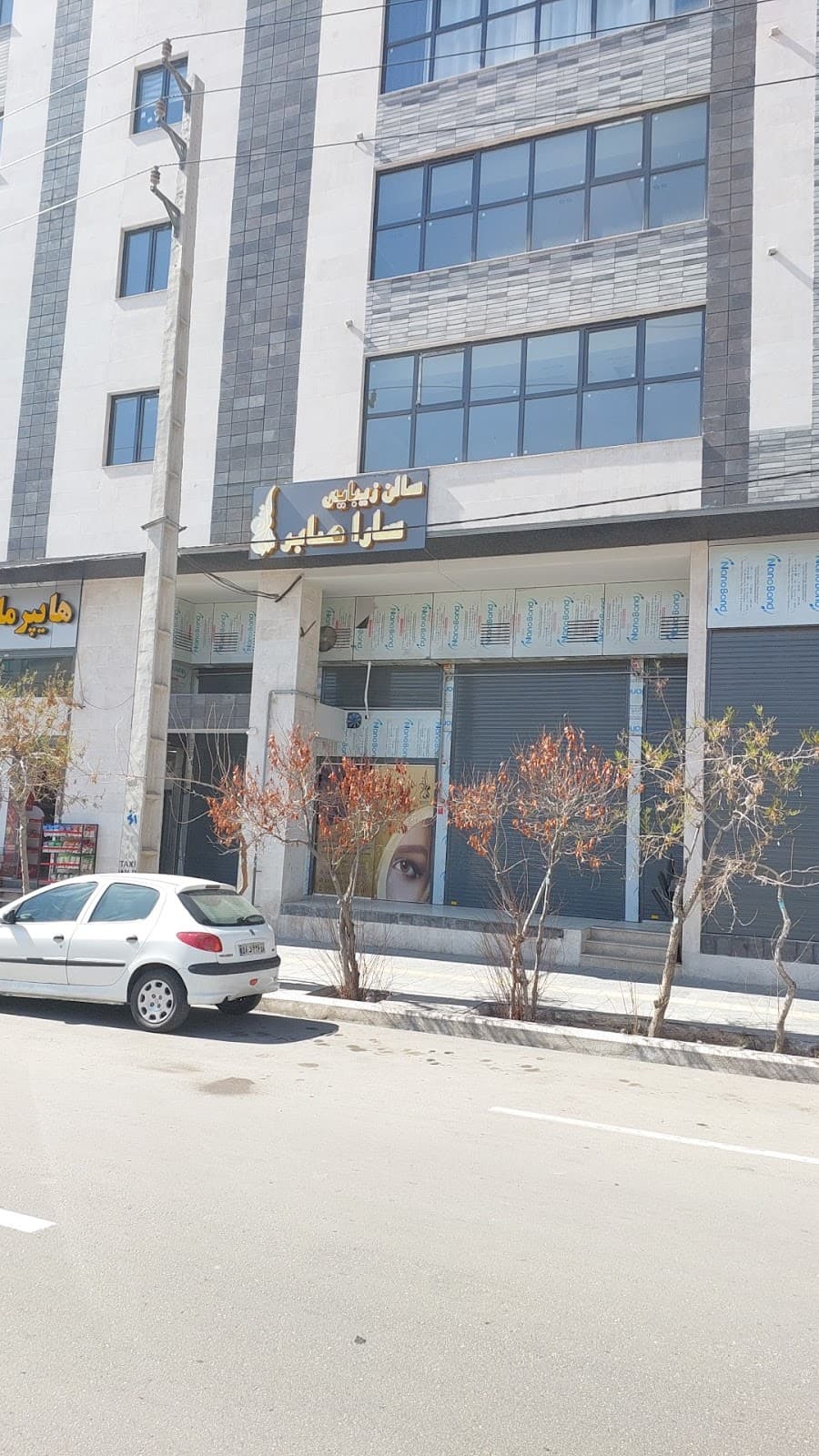 سالن زیبایی ساراصابر 3