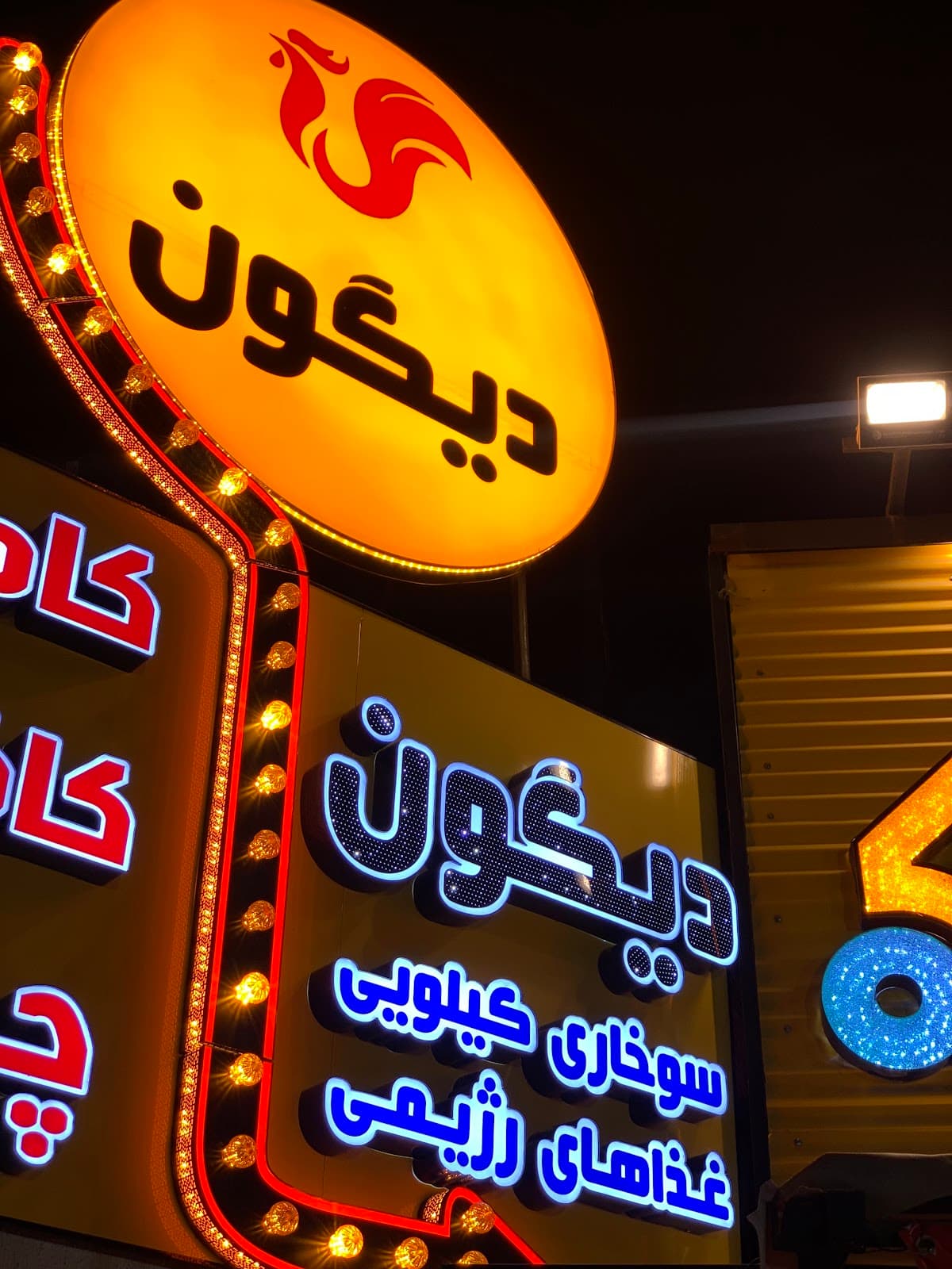 DayGoun سوخاری کیلویی دیگون 5