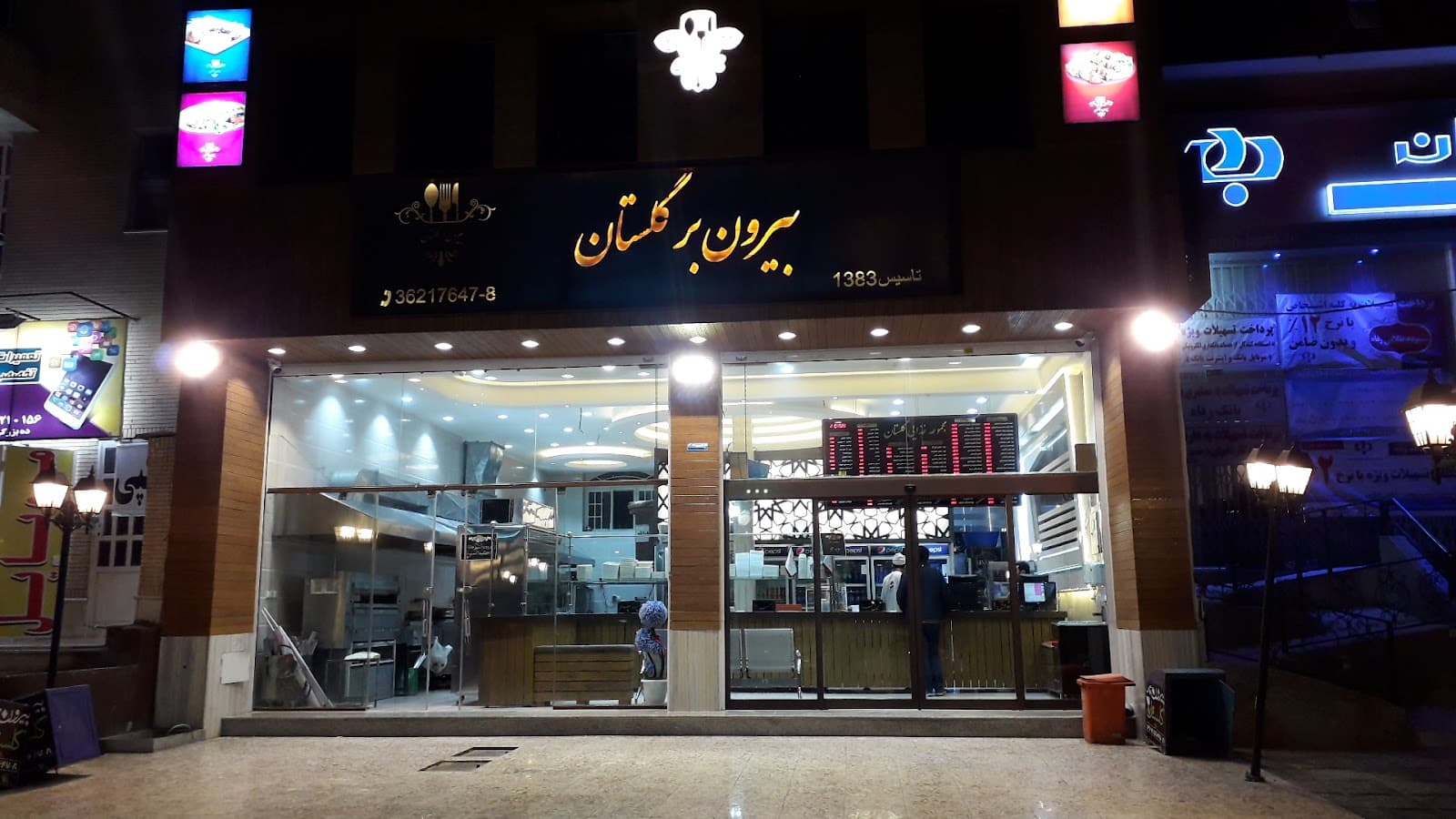 بیرون بر گلستان 4