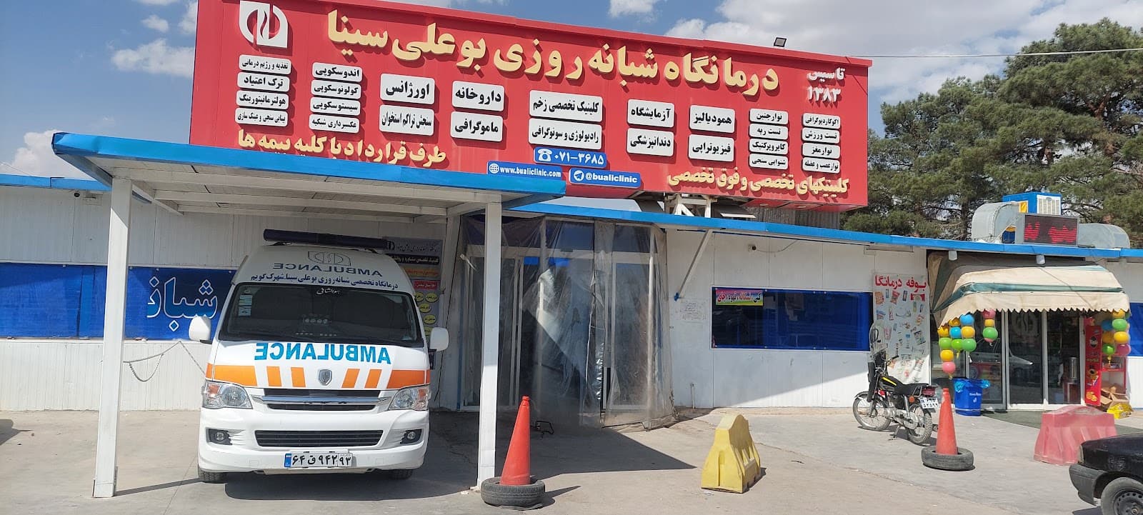 Abu-Ali Sina Clinic 5