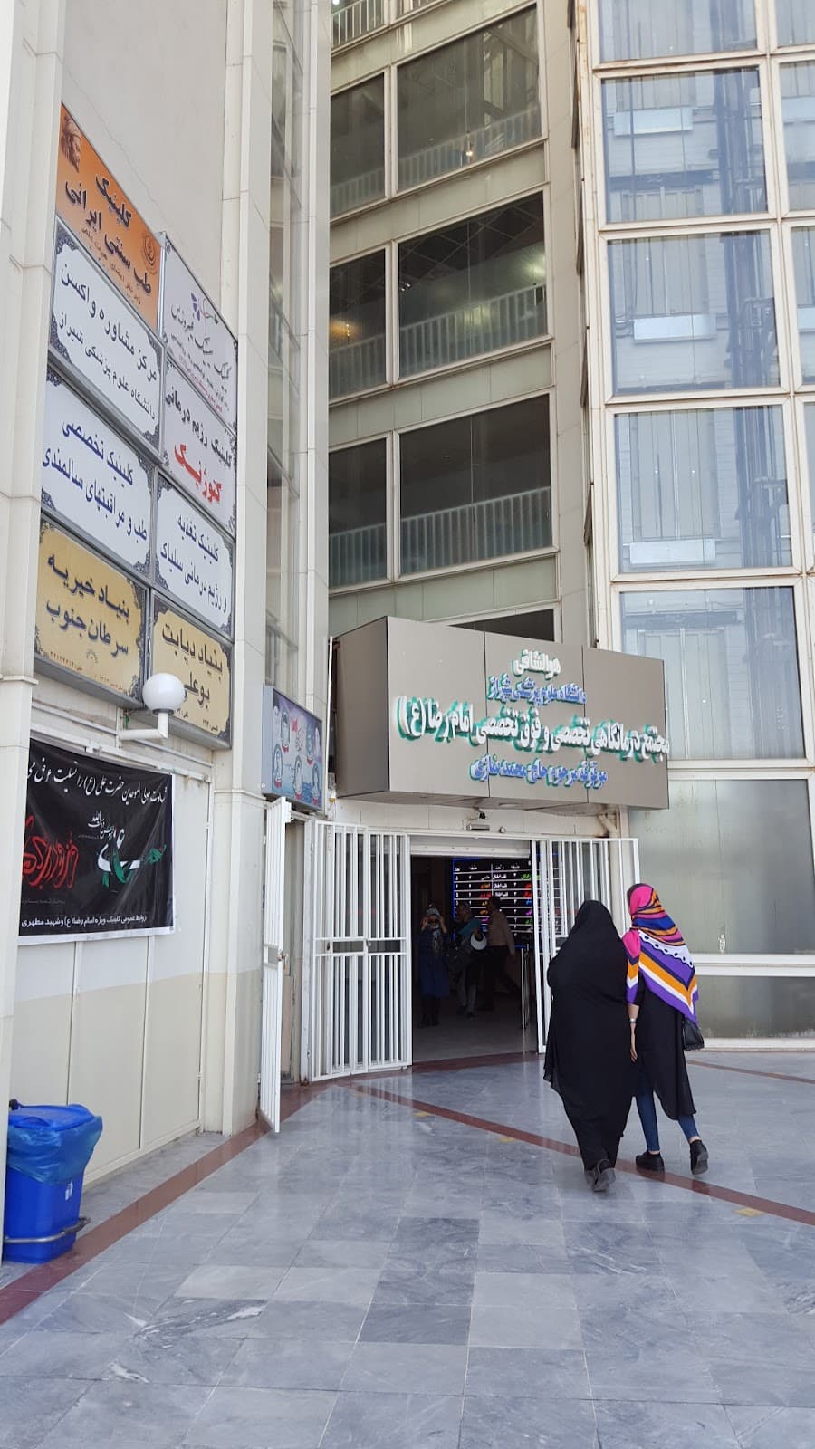Imam Reza Specialty and Subspecialty Clinic 4