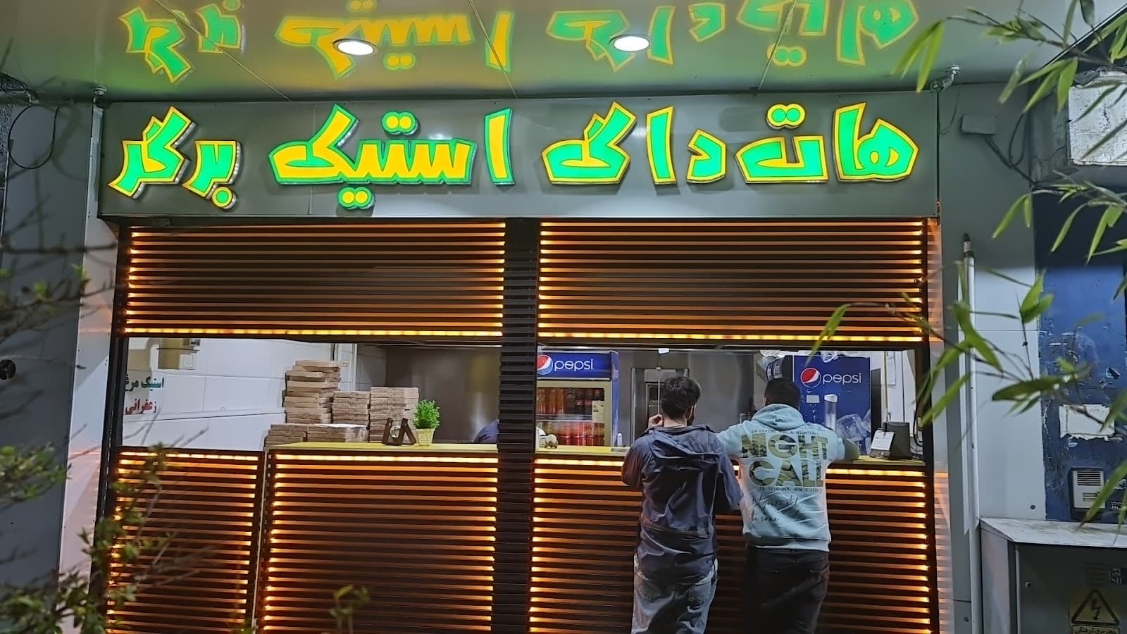 فست فود هشتگ