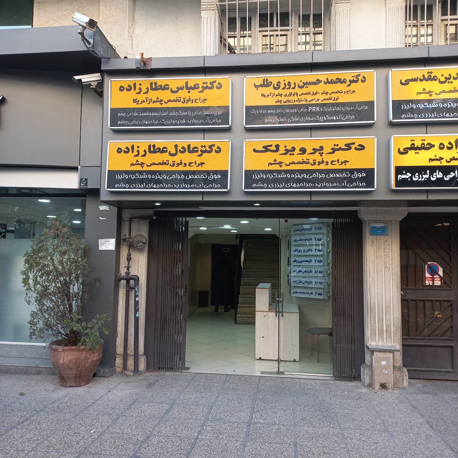 مرکز فوق تخصصی چشم و زیبایی پلک دکتر بابک باقری