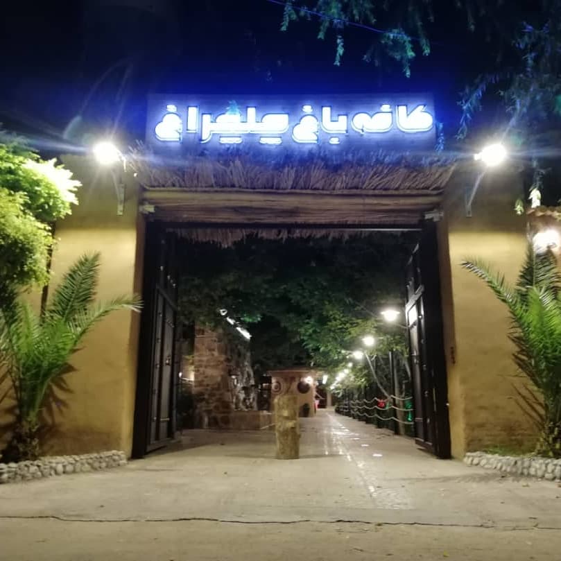 کافه باغ چلچراغ