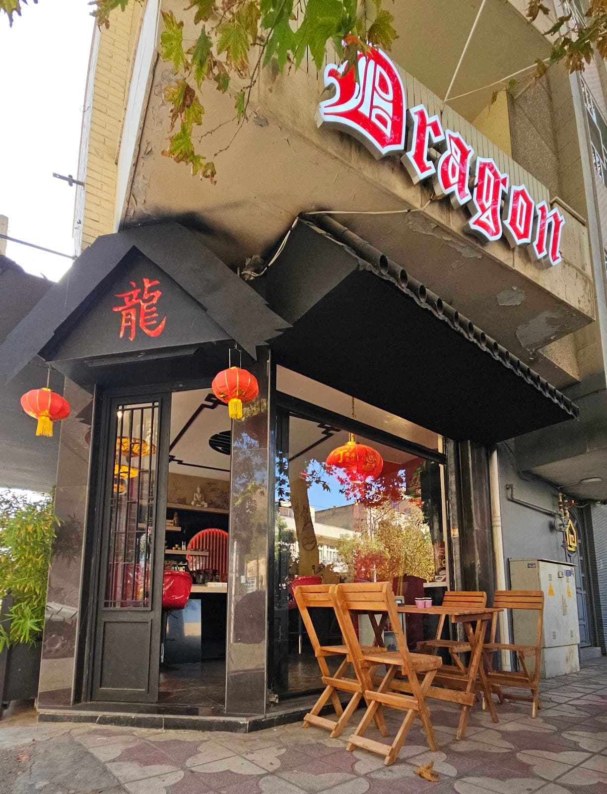 کافی‌شاپ اژدها