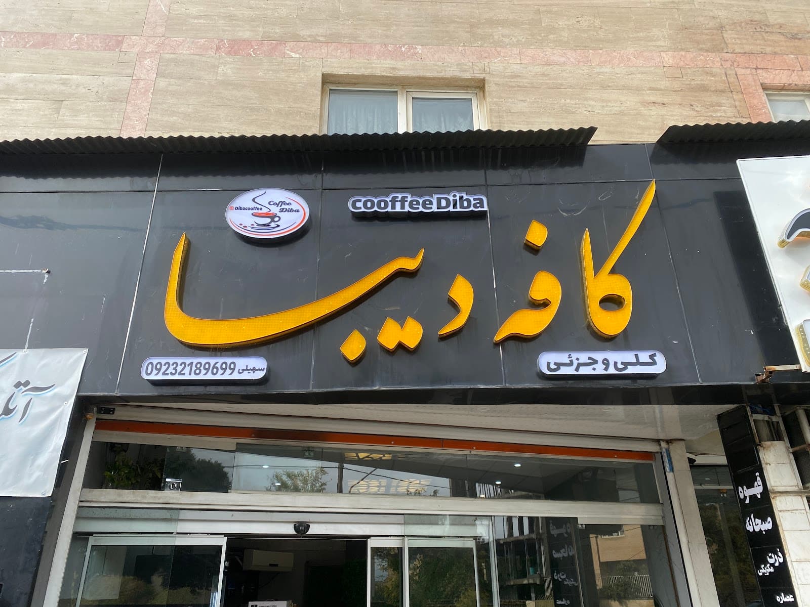 کافه دیبا 5