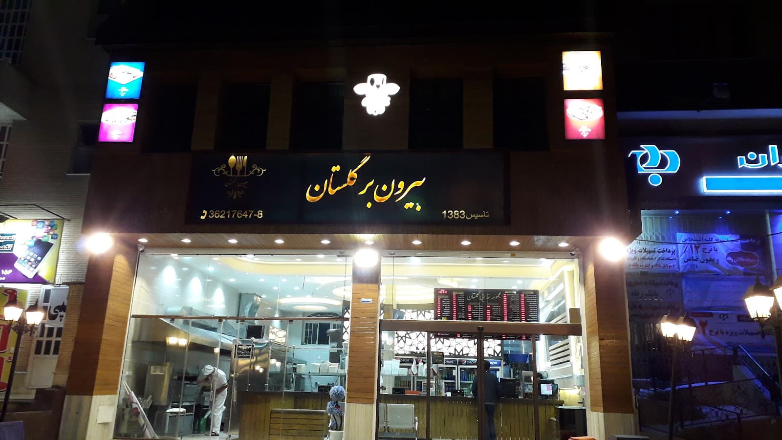 بیرون بر گلستان