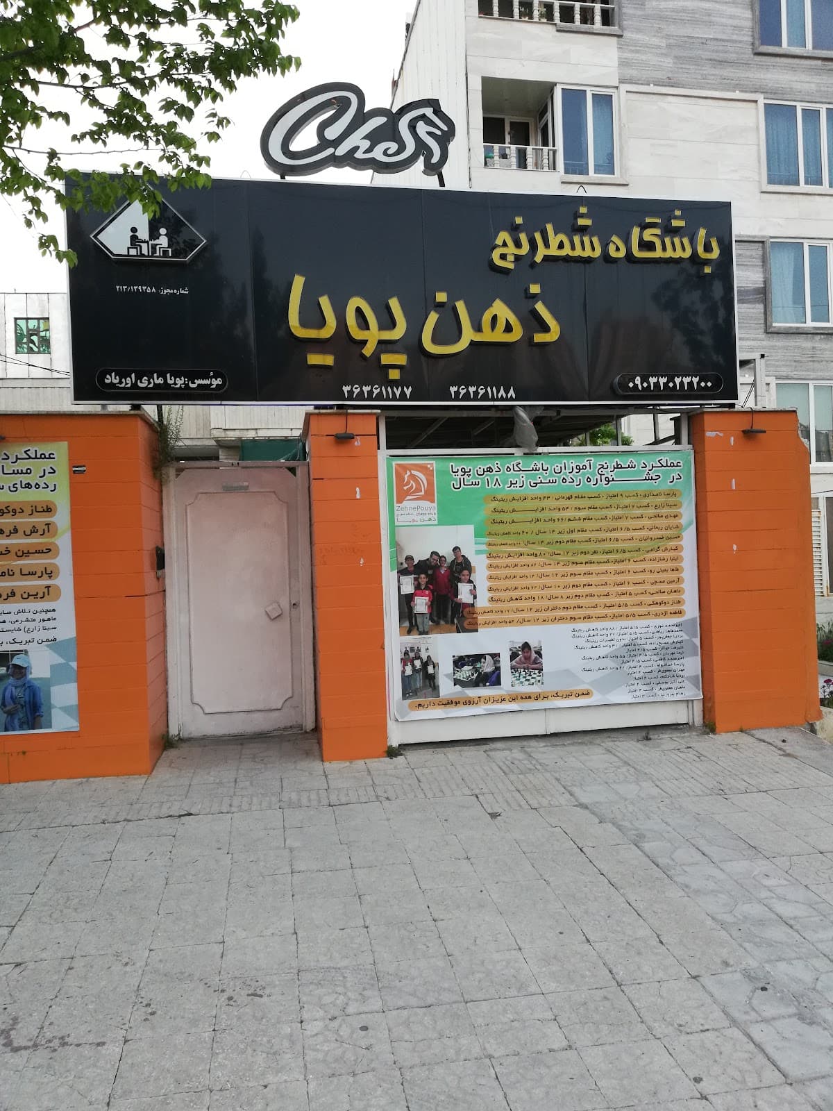 باشگاه شطرنج ذهن پویا