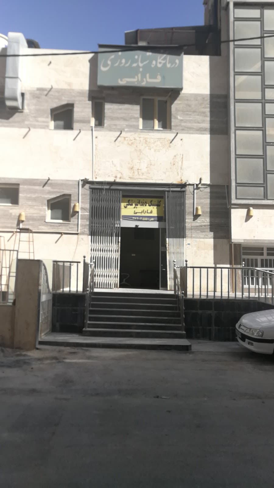 Farabi clinic 3