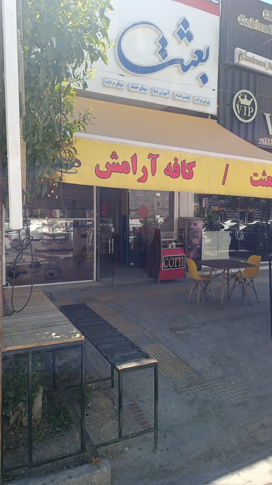 Aramesh cafe 3