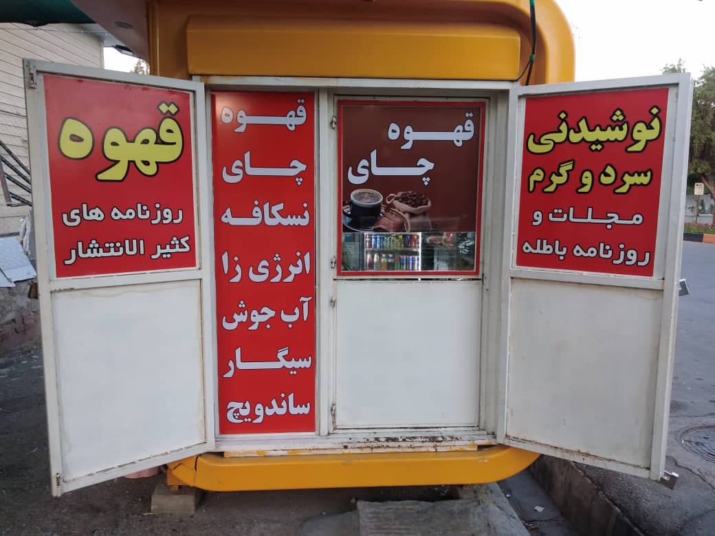 کیوسک مینی مارکت هلیا 3