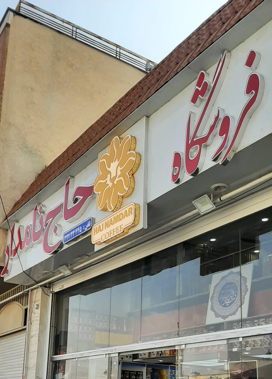 Haj namdar store 2