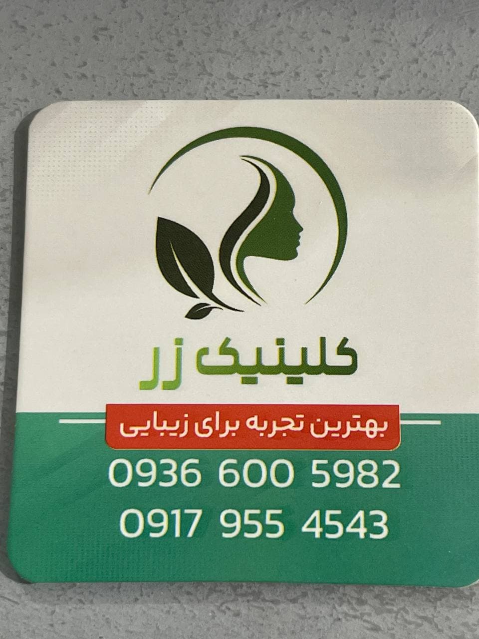 کلینیک پوست و مو زر 5