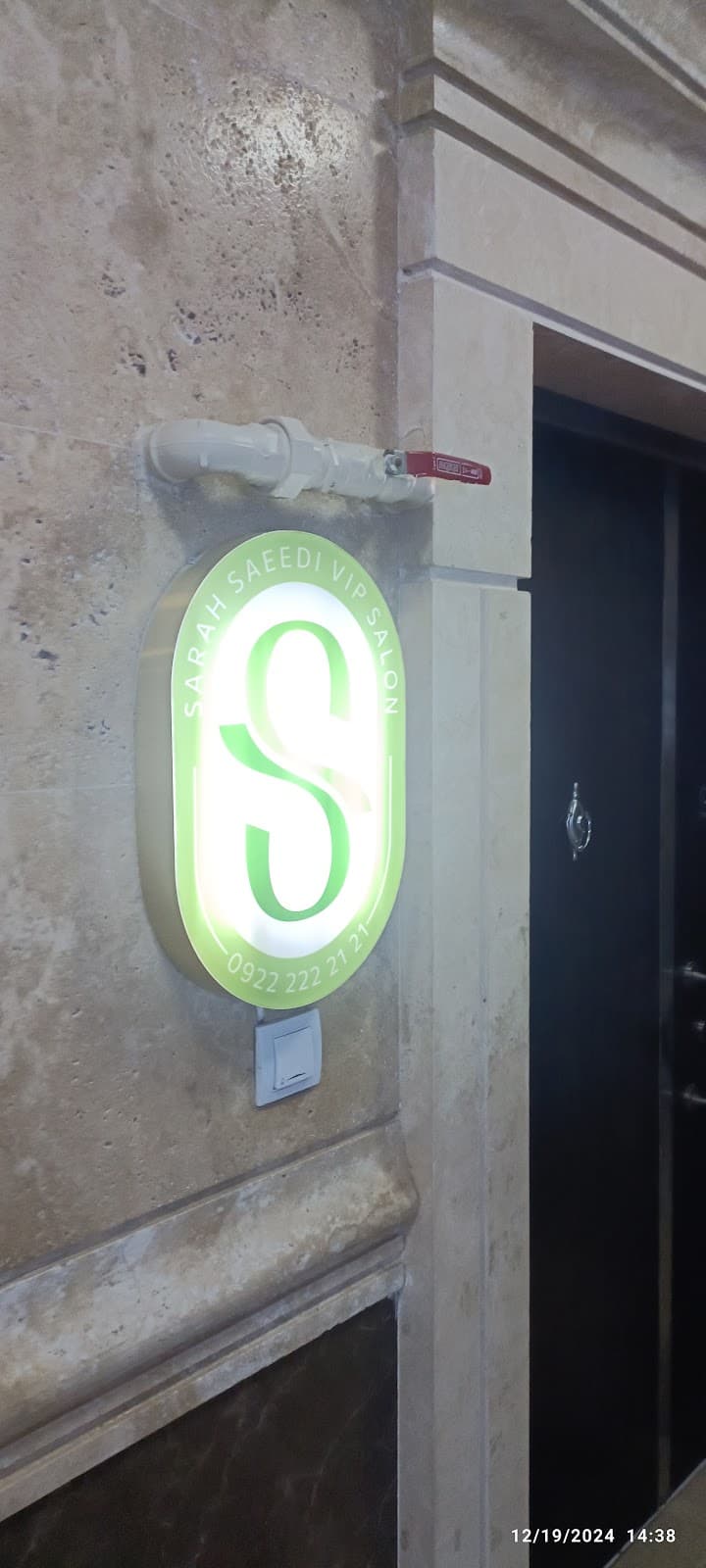 سالن vip سارا سعیدی 2