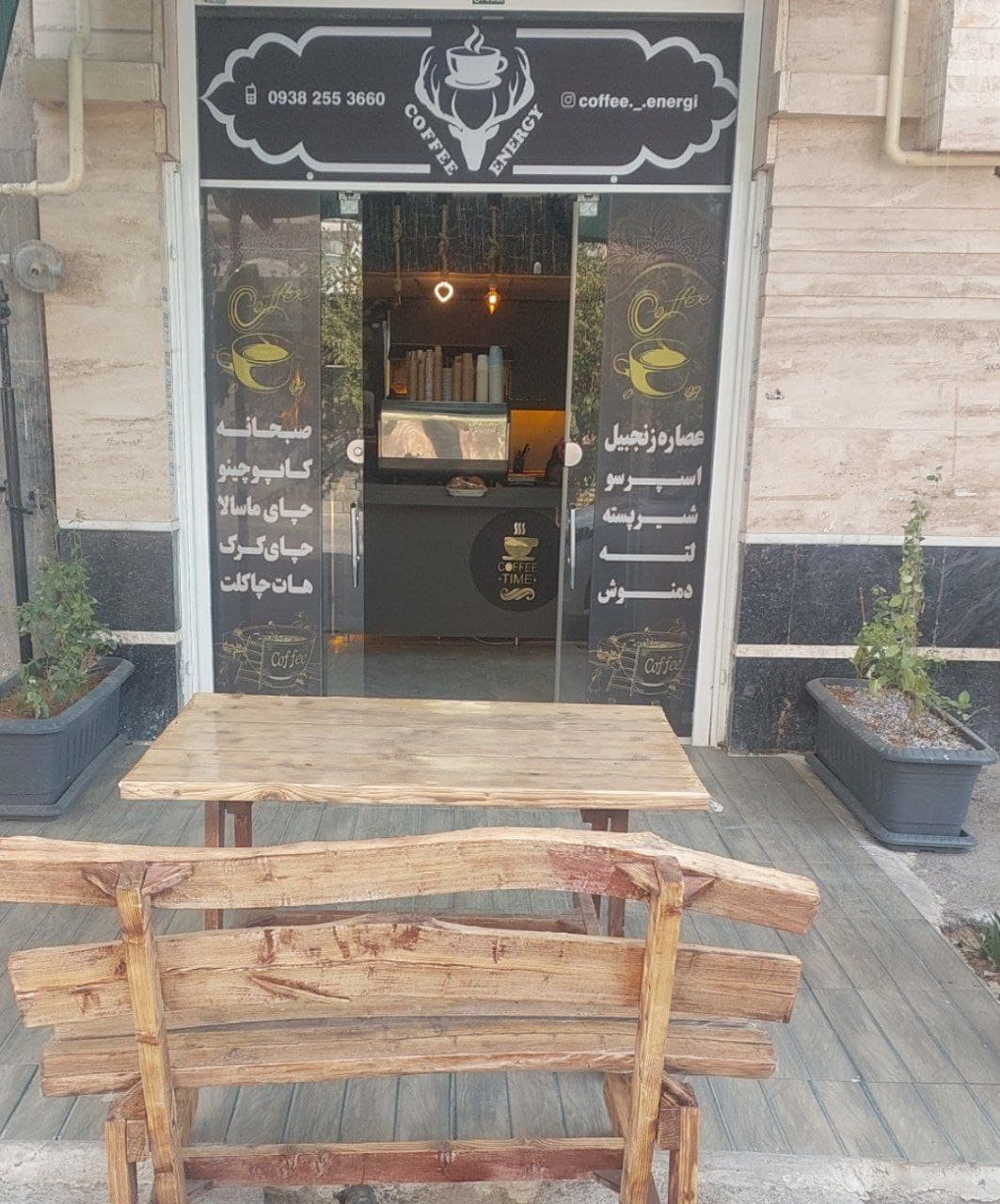 کافه انرژی